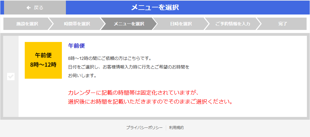 時間帯のご確認