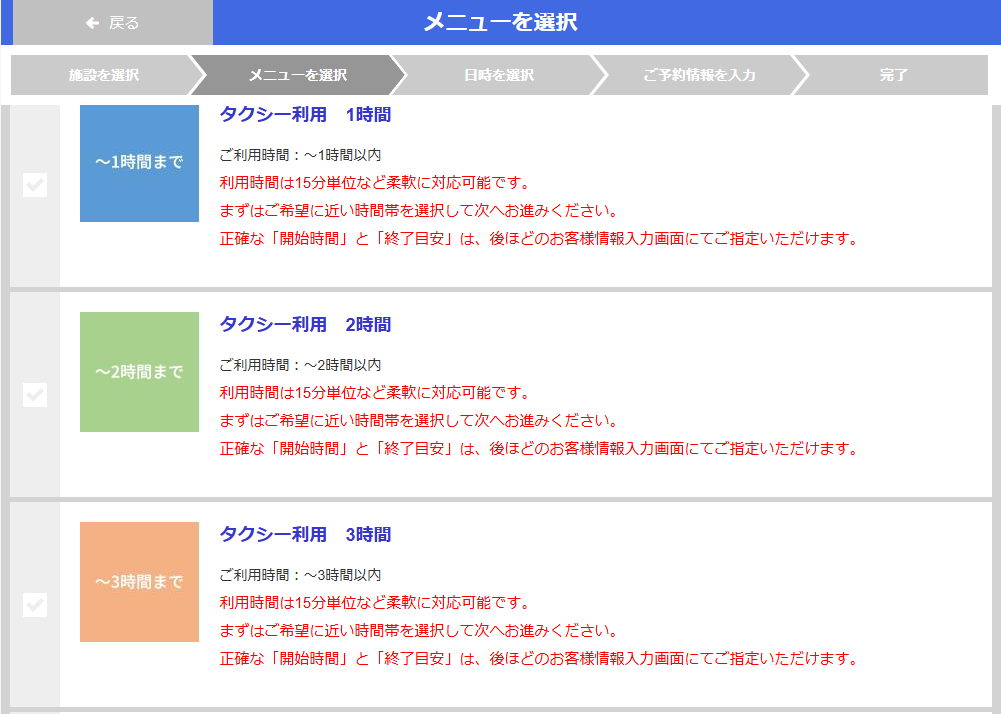メニューの選択